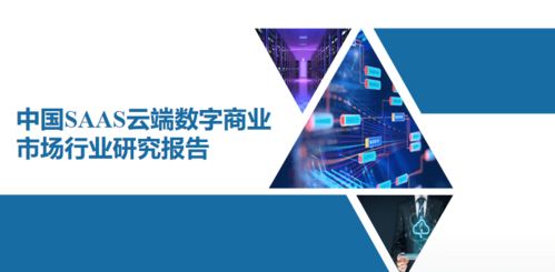 微動天下領跑云軟件服務市場，賽迪網權威報告認證其卓越盈利能力