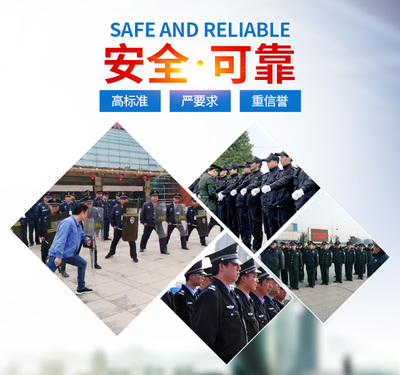 現(xiàn)代保安服務(wù) 守護(hù)安全，賦能未來(lái)