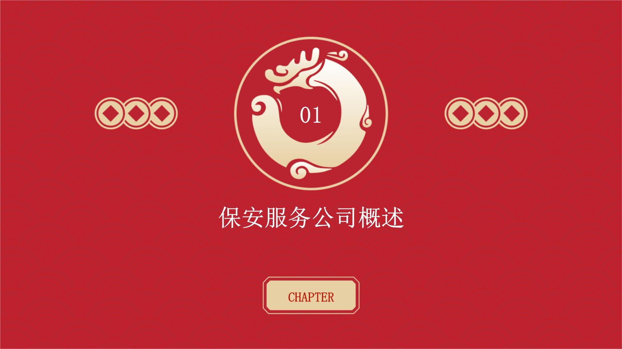 護航法治安保，筑牢安全防線——保安服務公司法律知識講座